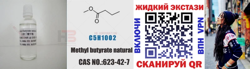 Бутират 99% Армянск